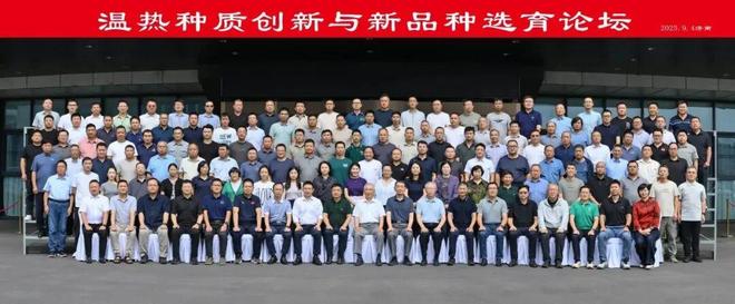 2025年温热种质创新与新品种选育论坛在济南市隆重举行